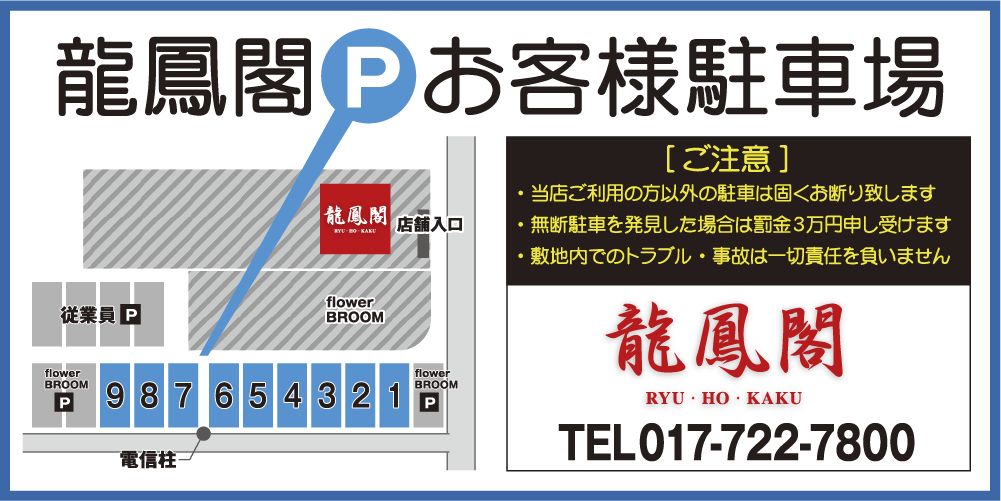 駐車場のご案内