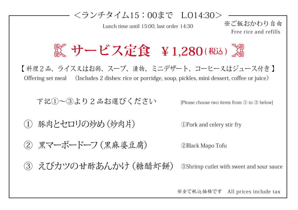 12月ランチサービス定食第2弾